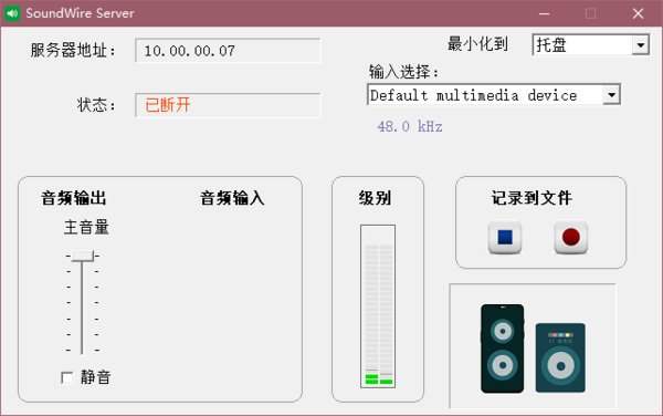 Soundwire Server