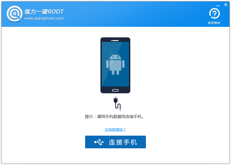 强力一键ROOT V1.0