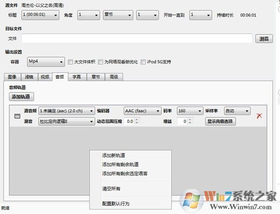 HandBrake中文版使用教程截图