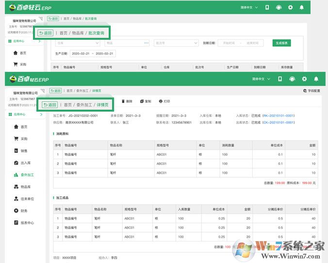 百卓优采采购管理软件