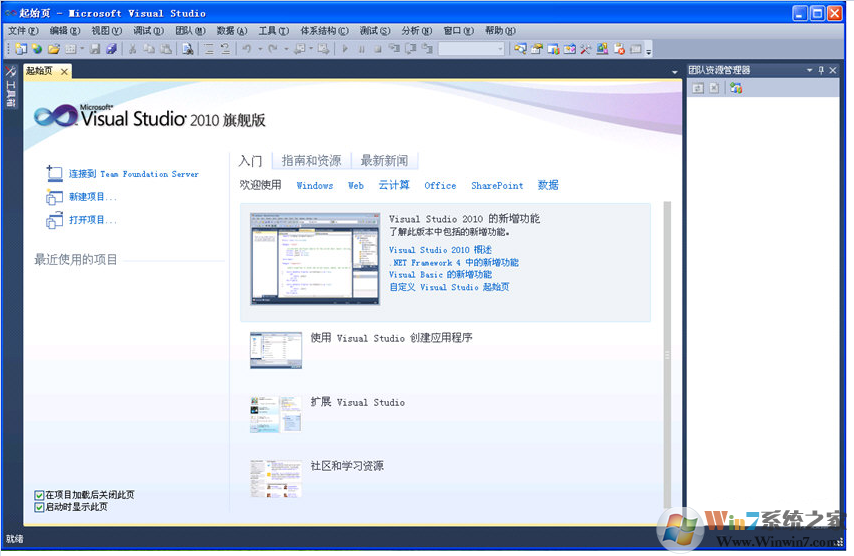 Visual Studio 2010(软件开发工具VS2010) 中文旗舰版