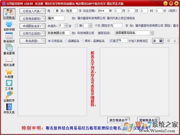 公司起名软件 V16.08 破解版