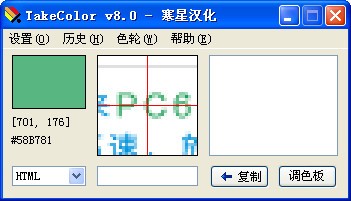 颜色抓取工具TakeColor