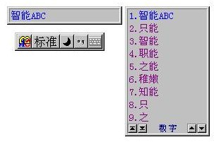 智能ABC输入法 V5.23