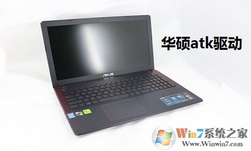 华硕atk驱动 V1.0