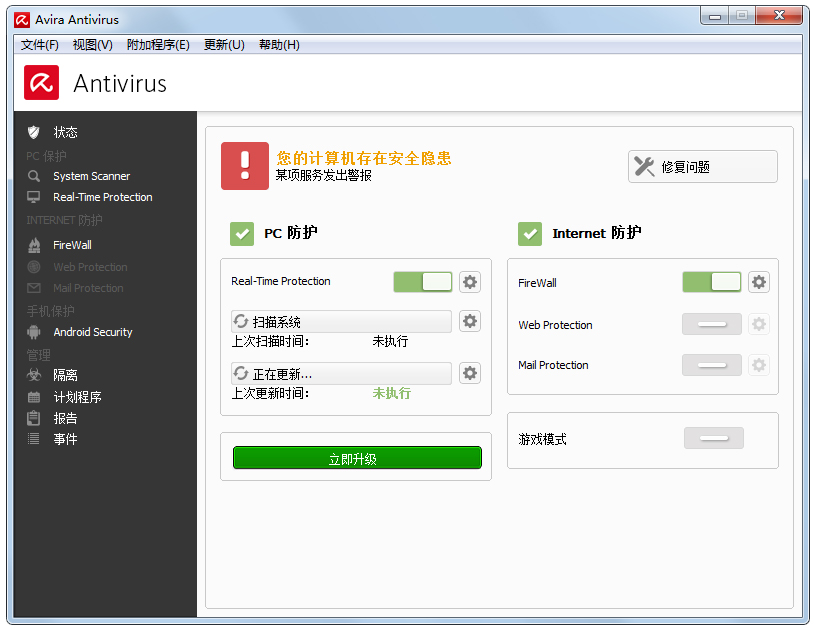 小红伞(Avira AntiVir Personal)