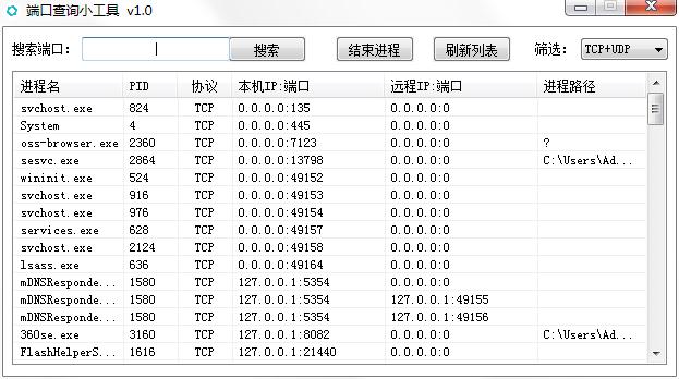 端口查询小工具