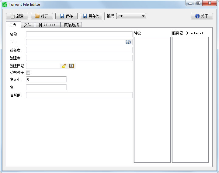 Torrent File Editor(种子编辑器) V0.3.12 绿色版