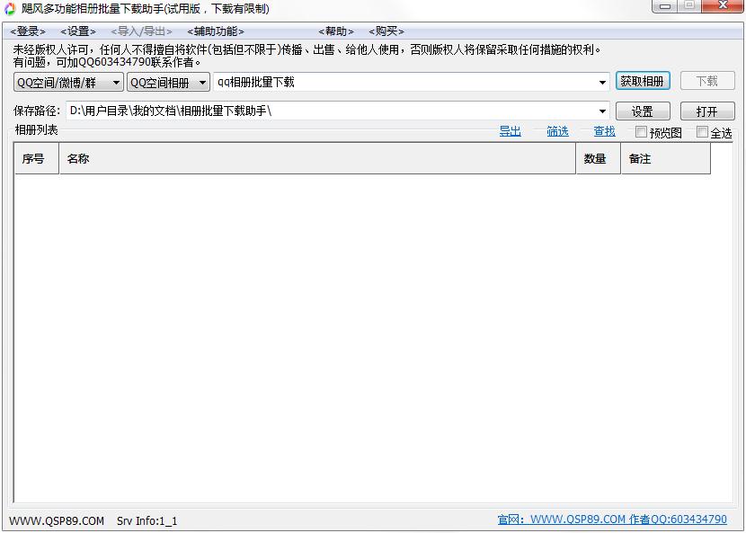 飓风QQ相册批量下载助手