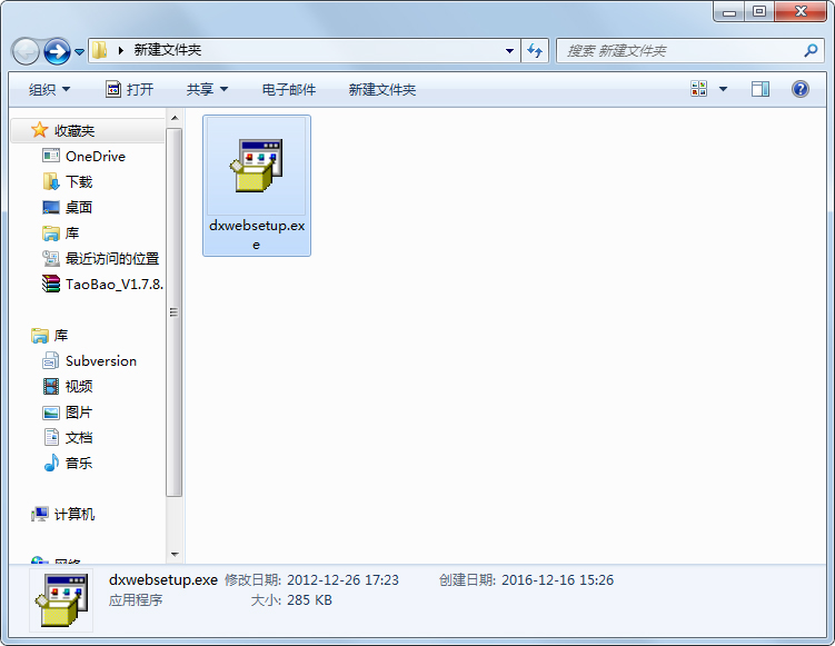 dxwebsetup.exe V9.0 官方免费版