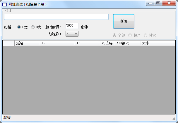 网段扫描工具 V1.0.1 绿色版