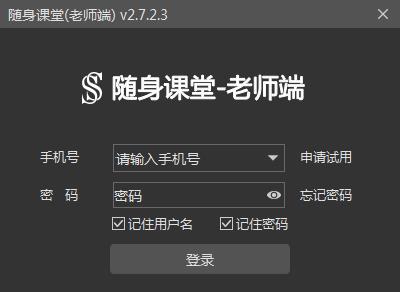 随身课堂教师端 V2.7.2.3