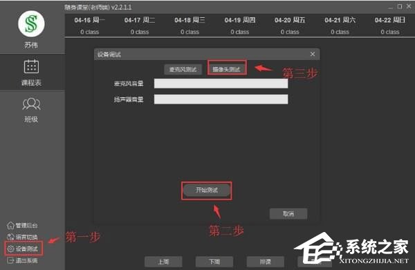 随身课堂教师端 V2.7.2.3