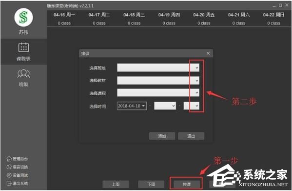 随身课堂教师端 V2.7.2.3