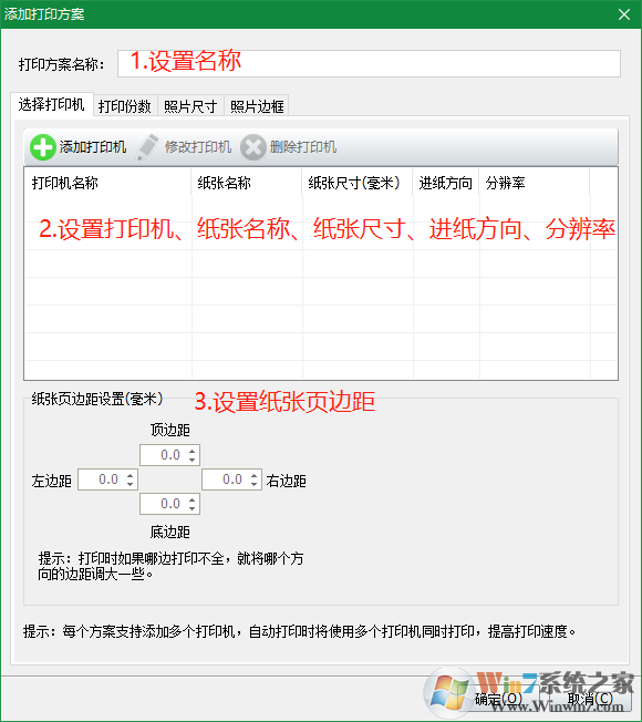 照片自动打印工具