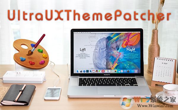 Win10主题破解工具 UltraUxThemePatcher v4.2.1绿色版