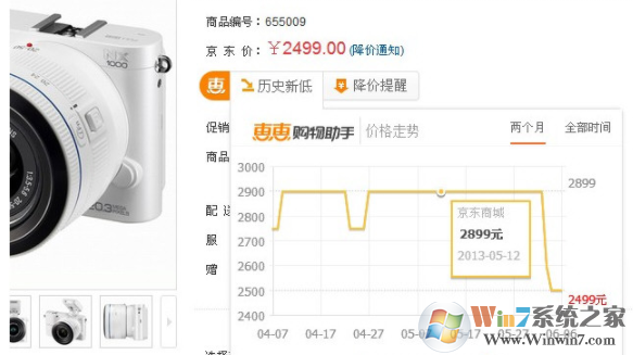 _惠惠购物助手4.5