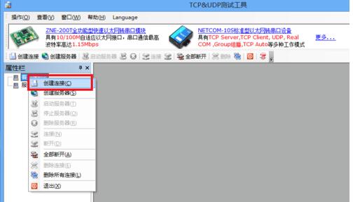 TCP&UDP测试工具截图