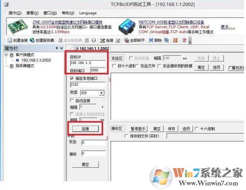 TCP&UDP测试工具截图