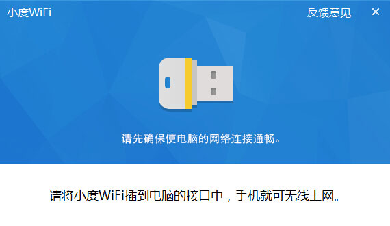 小度WiFi驱动 V3.0.9.0