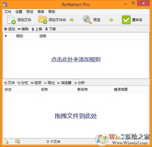 文件重命名(ReNamer) V6.9.0.0 汉化绿色版