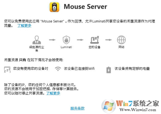 WiFi Mouse(手机无线鼠标)电脑端 V1.7.2 绿色版