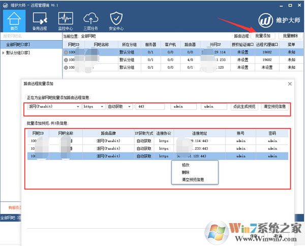 维护大师远程管理端截图