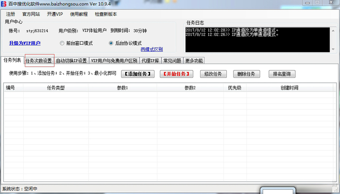 百中搜优化软件