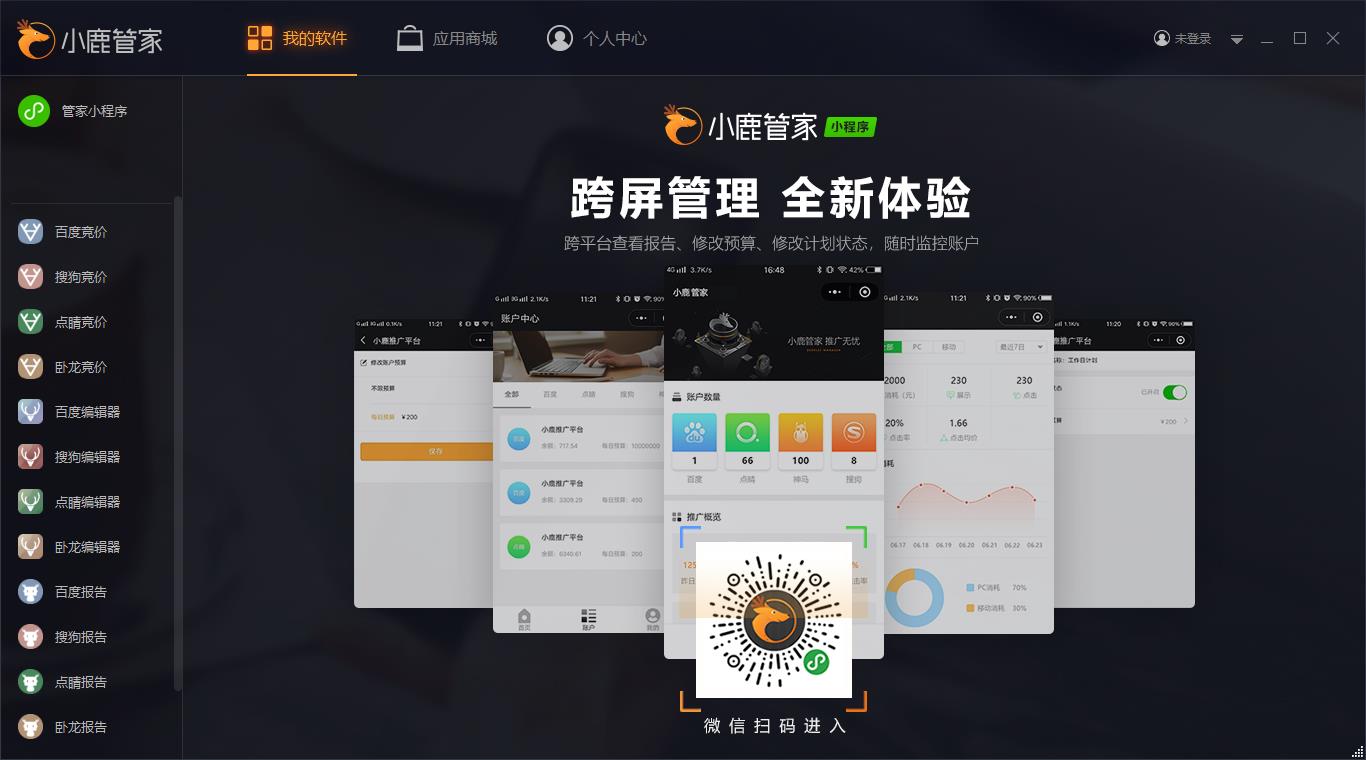 小鹿管家 V2.2.823.9742 官方安装版