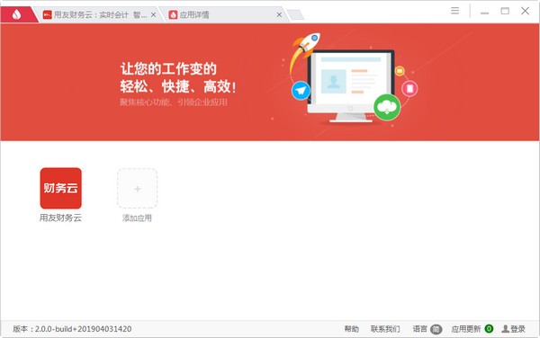 UClient客户端  V2.0.0.1184官方版