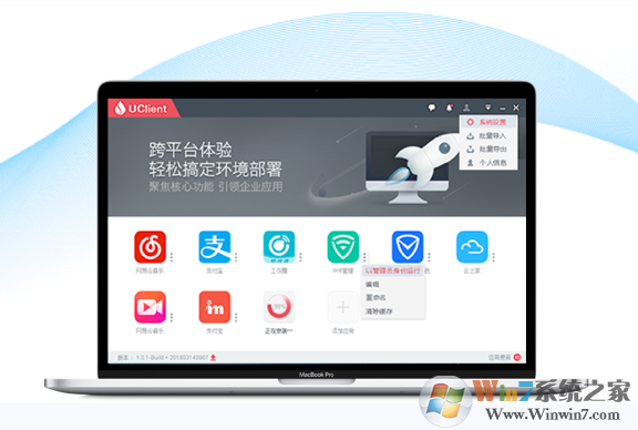 UClient客户端  V2.0.0.1184官方版