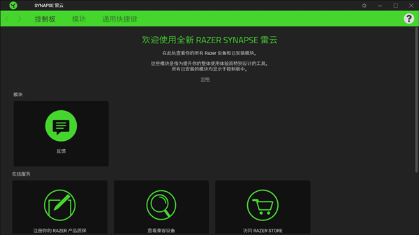 Razer Synapse(雷云3)