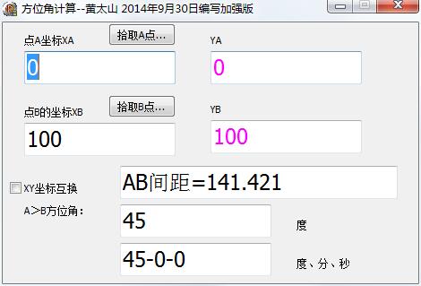 方位角计算软件