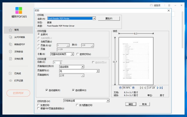 福昕PDF365