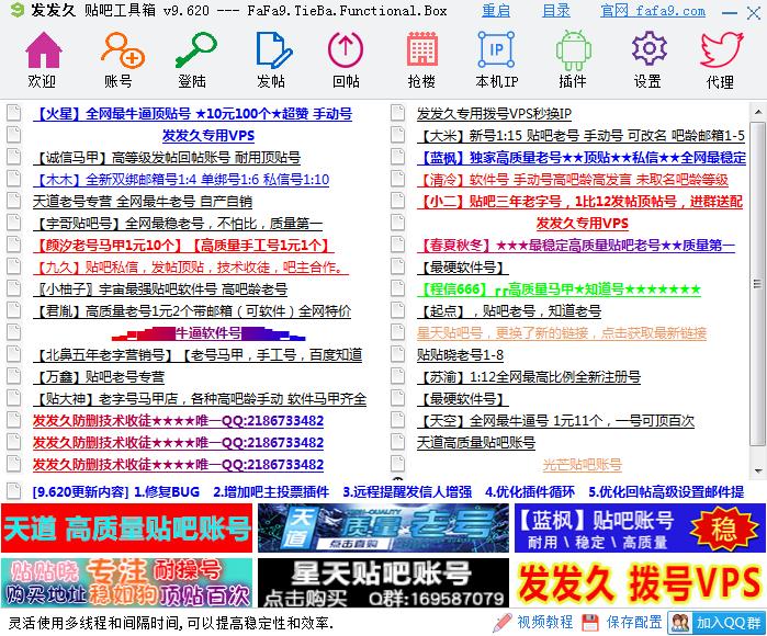 发发久贴吧工具箱 V9.620 绿色版