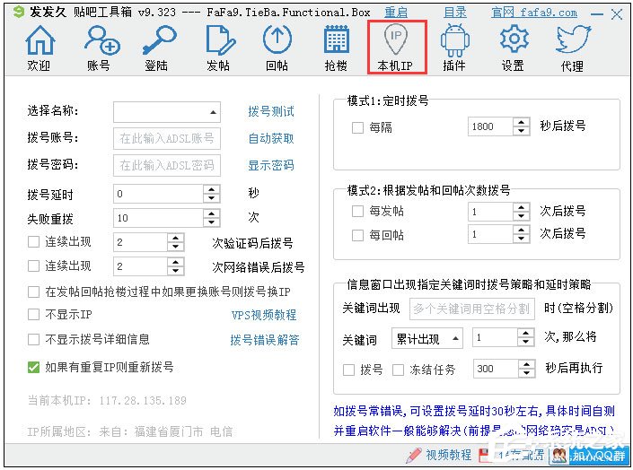 发发久贴吧工具箱 V9.620 绿色版