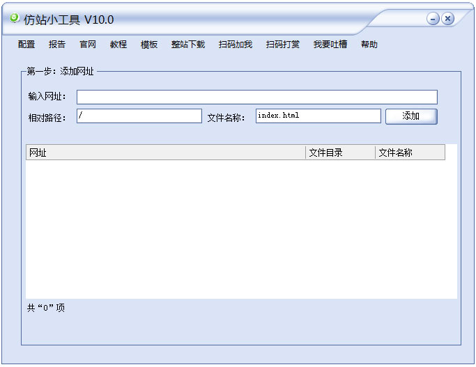 仿站小工具 V10.0 绿色版