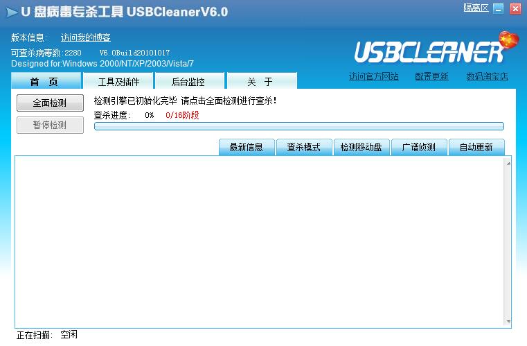 USBCleaner