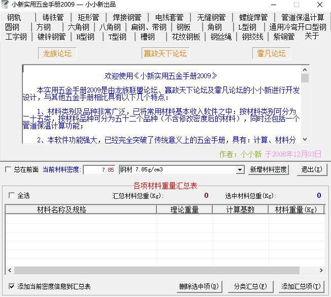 小新实用五金手册