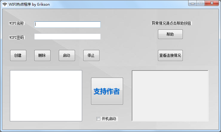 WIFI热点程序 V1.0 绿色版