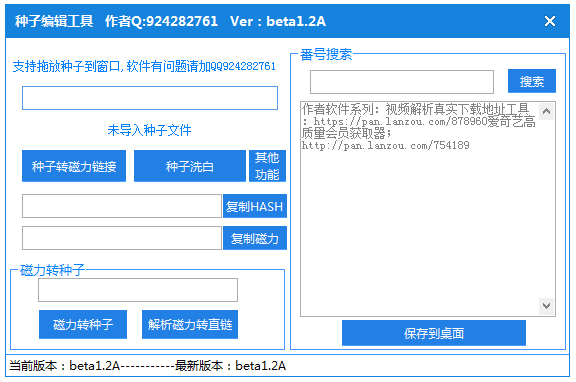 种子编辑工具