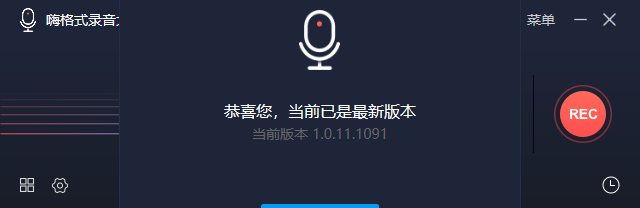 嗨格式录音软件