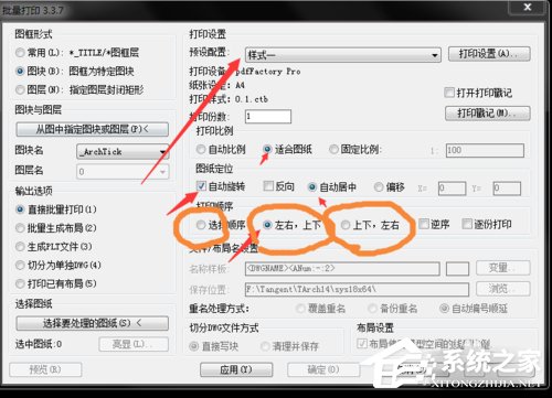 AutoCAD Batchplot(CAD批量打印插件) V3.5.9