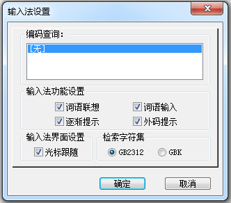 全拼输入法 V6.5