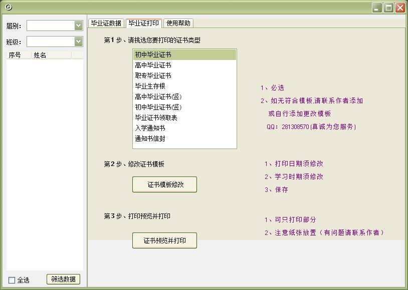 夜风毕业证书打印系统 V2.03