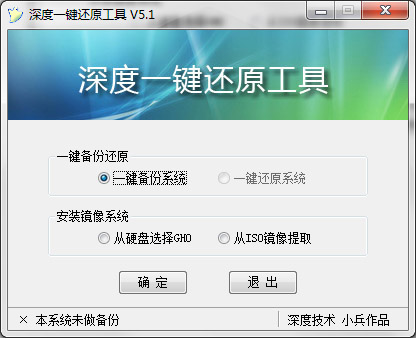 深度一键还原 V5.1