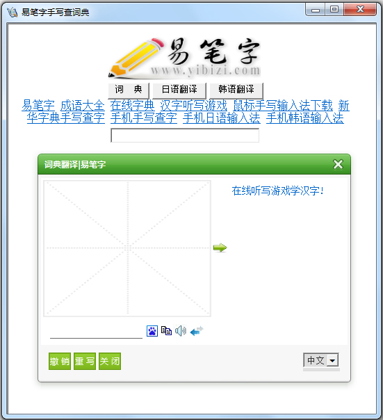 易笔字手写查字典 V1.0 绿色版