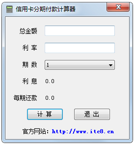 信用卡分期付款计算器 V1.0 绿色版