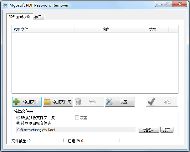 PDF密码移除工具 V9.4.11 绿色版