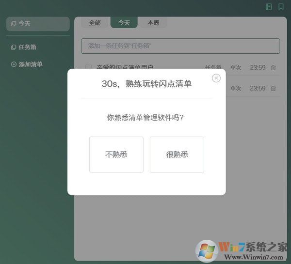 闪点清单截图